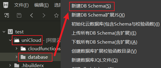 uniCloud 云数据库（新建表、增、删、改、查）