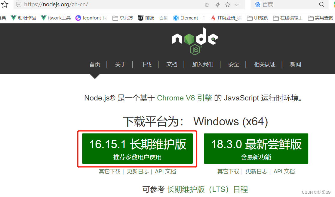 下载安装最新版node.js