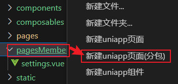 uniapp 添加分包页面,配置分包预下载
