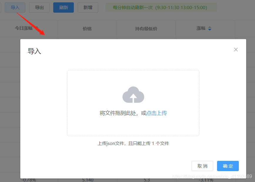 vue 处理JSON文件——上传导入、下载导出、在线预览