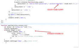 Layui----动态选项卡