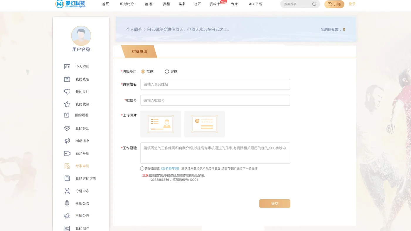 专家申请-–-1.png