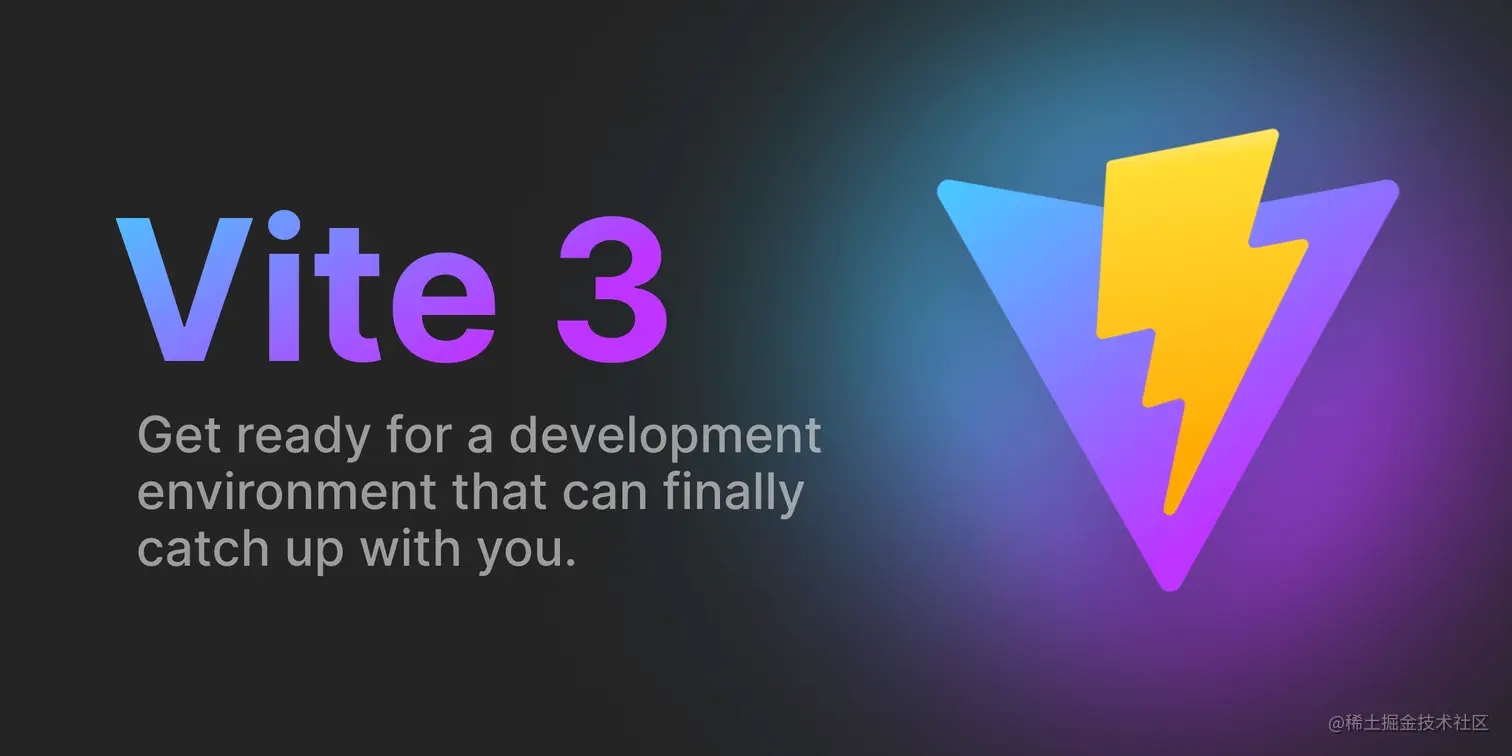 Vite 3.0 正式发布，下一代前端构建工具！