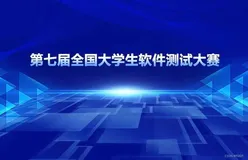全国大学生软件测试大赛Web应用大赛训练题功能测试脚本