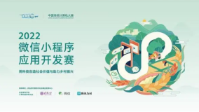 中国高校计算机大赛——微信小程序应用开发赛