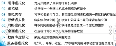 虚拟化技术