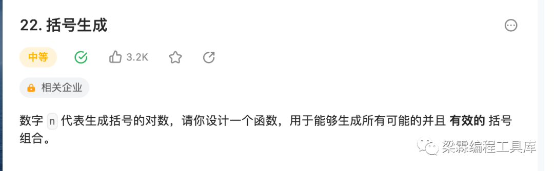 用golang语言刷leetcode题目集锦
