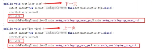 Activity动画跳转（overridePendingTransition）