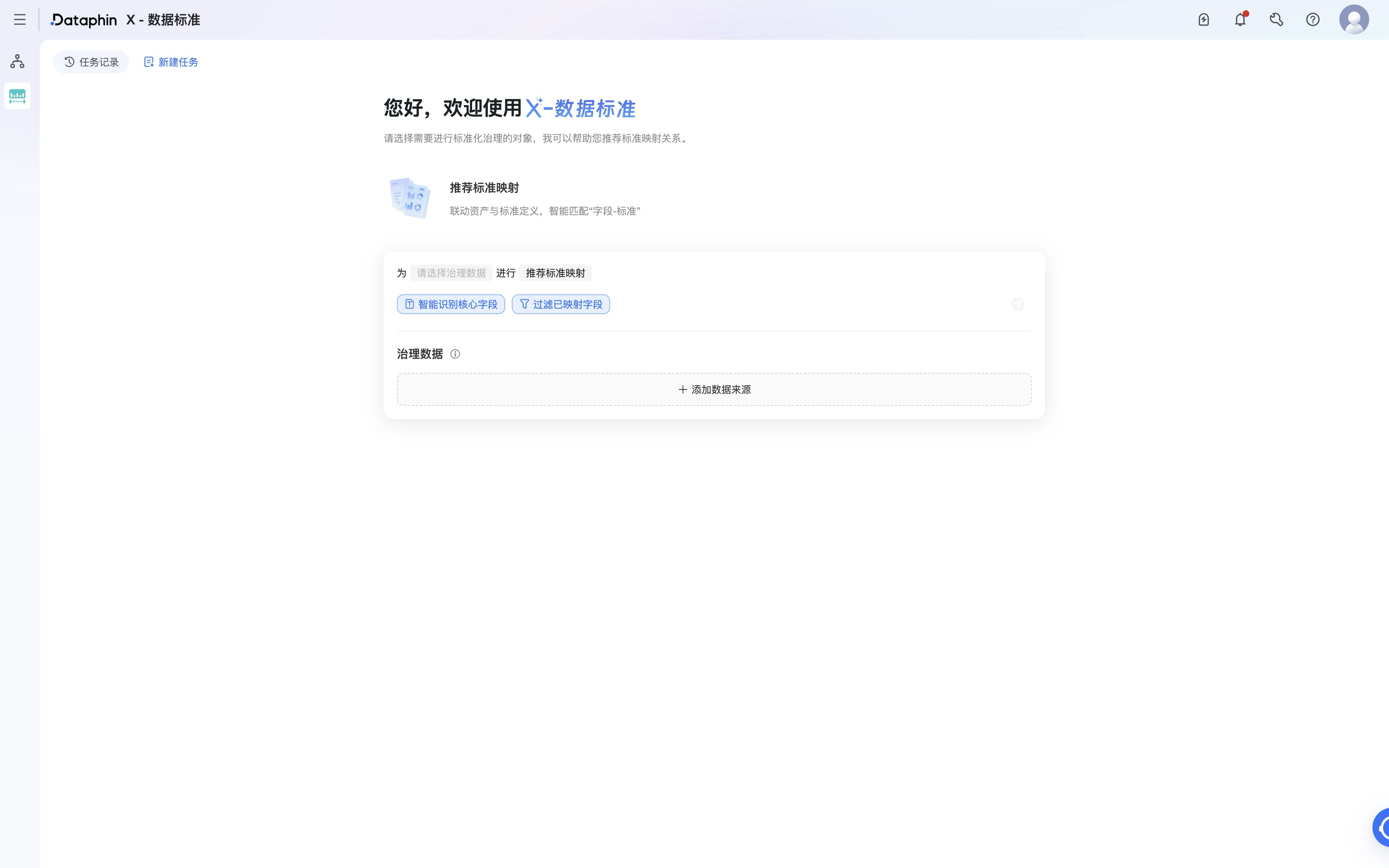 【产品升级】Dataphin V5.3 全新上线：四大能力升级，数据管理更统一、更智能！