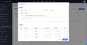 Dataphin功能Tips系列（18）-标准码表的应用（2）使用标准码表约束属性取值