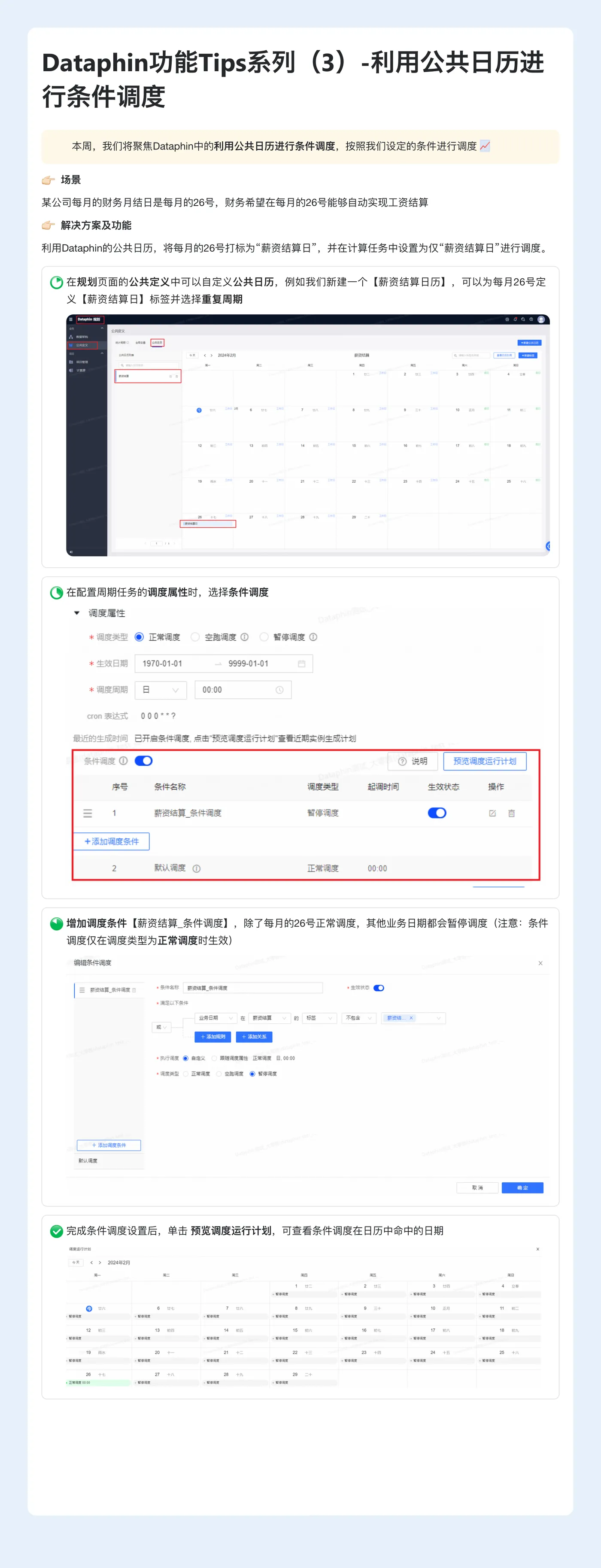 Dataphin功能Tips系列（3）-利用公共日历进行条件调度.jpg