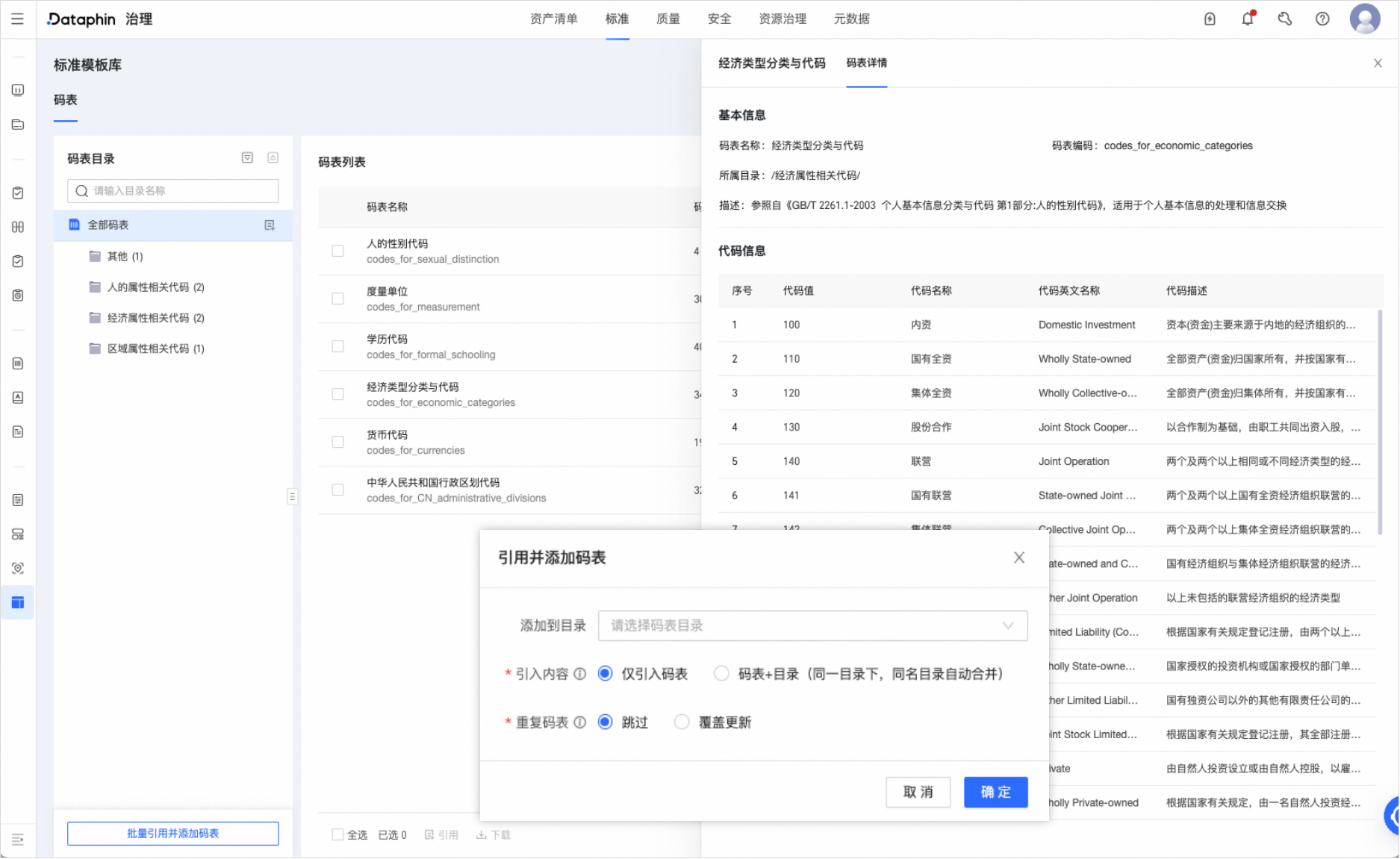 数据治理起步难？Dataphin内置模板来帮你