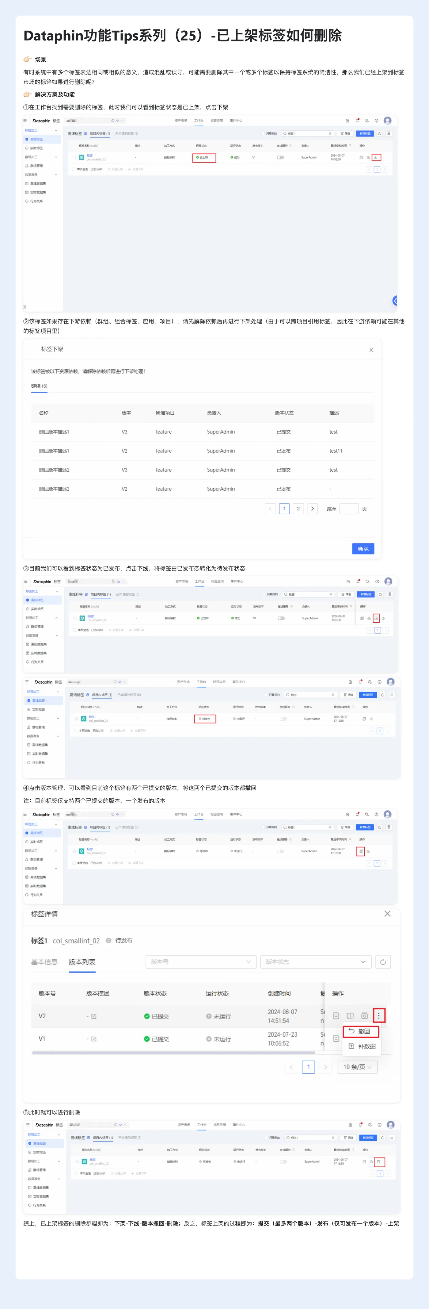 Dataphin功能Tips系列（25）-已上架标签如何删除.jpg