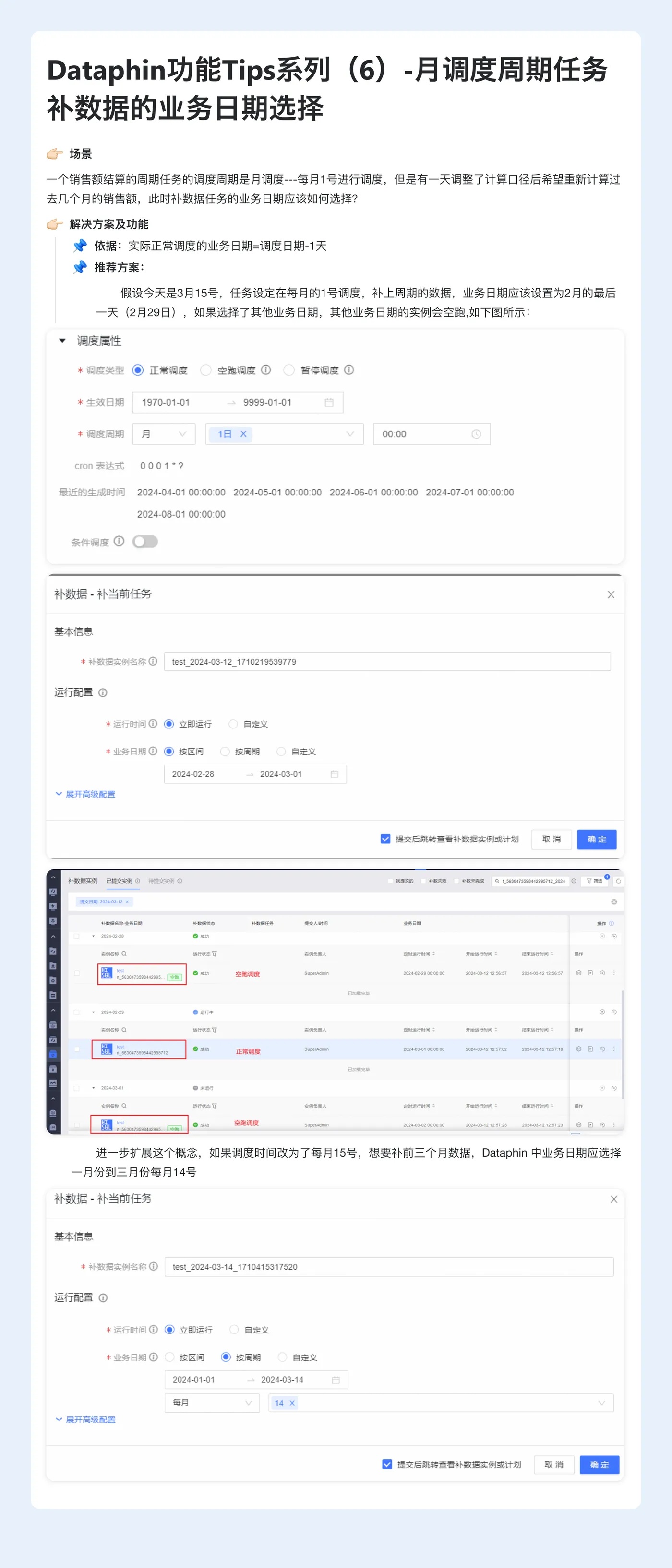 Dataphin功能Tips系列（6）-月调度周期任务补数据的业务日期选择.jpg