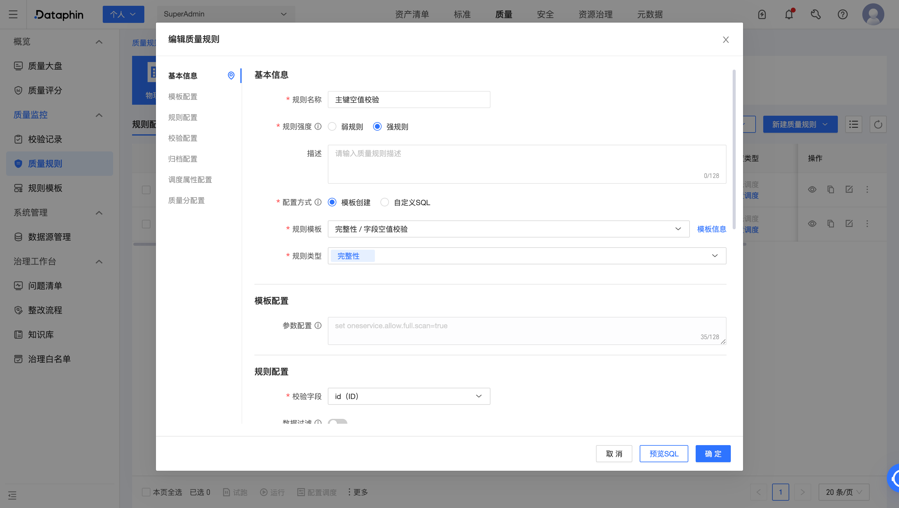 Dataphin功能Tips系列（74）质量规则调度配置系列（1）-数据更新触发调度
