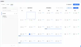 公共日历调度及数据筛选：更符合业务场景的数据产出方式！