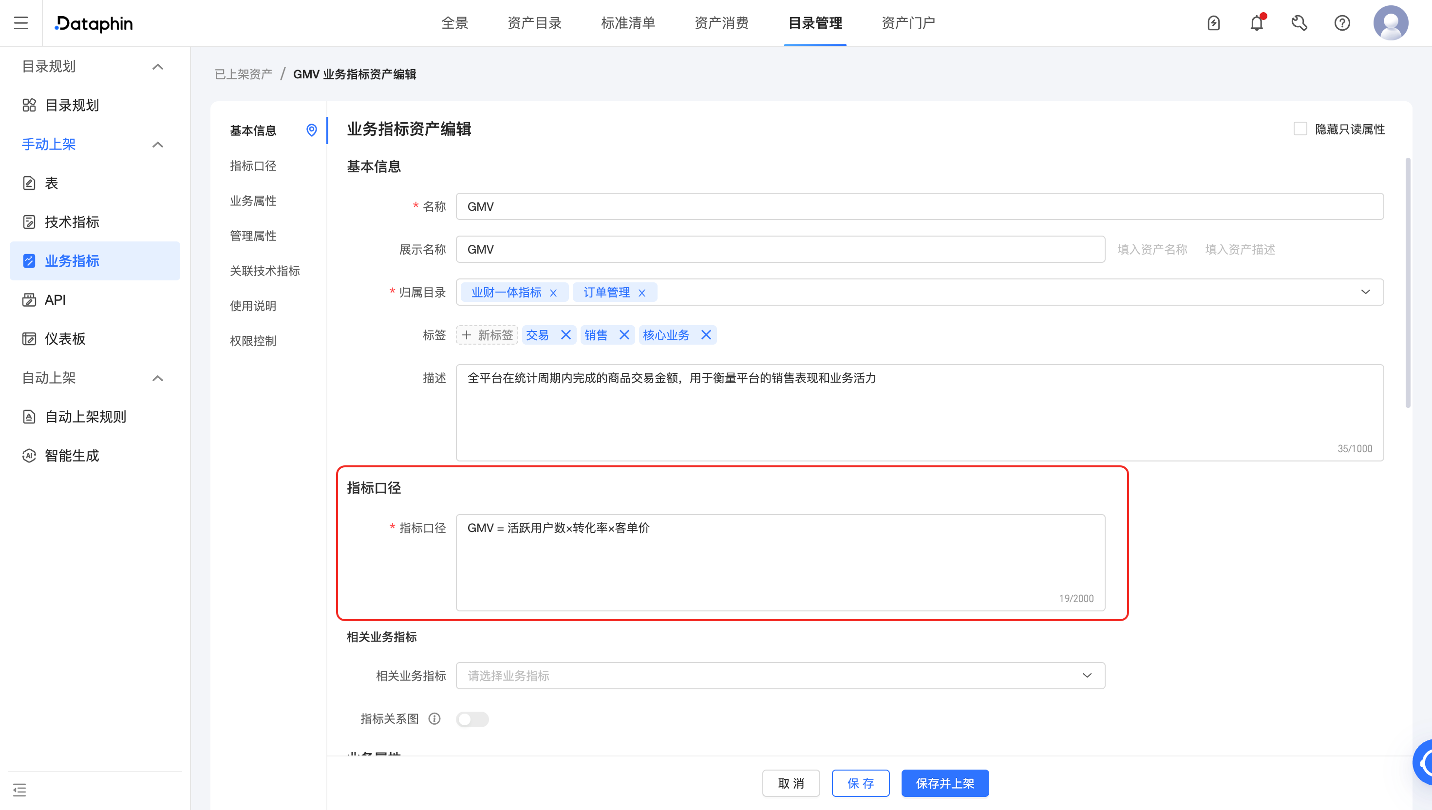 Dataphin功能Tips系列（68）如何配置业务指标关系图
