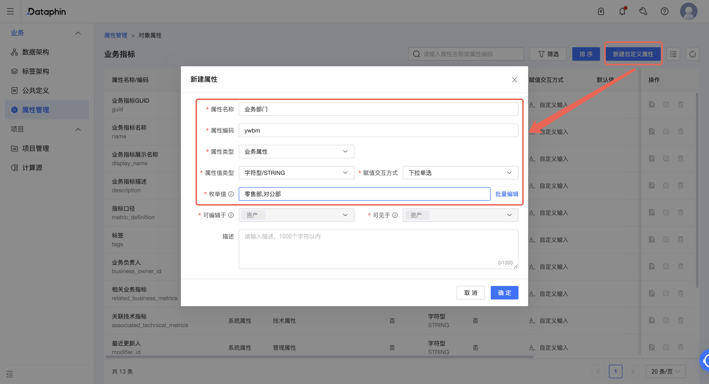 Dataphin功能Tips系列（63）-自定义属性+使用说明：让数据资产不再沉睡