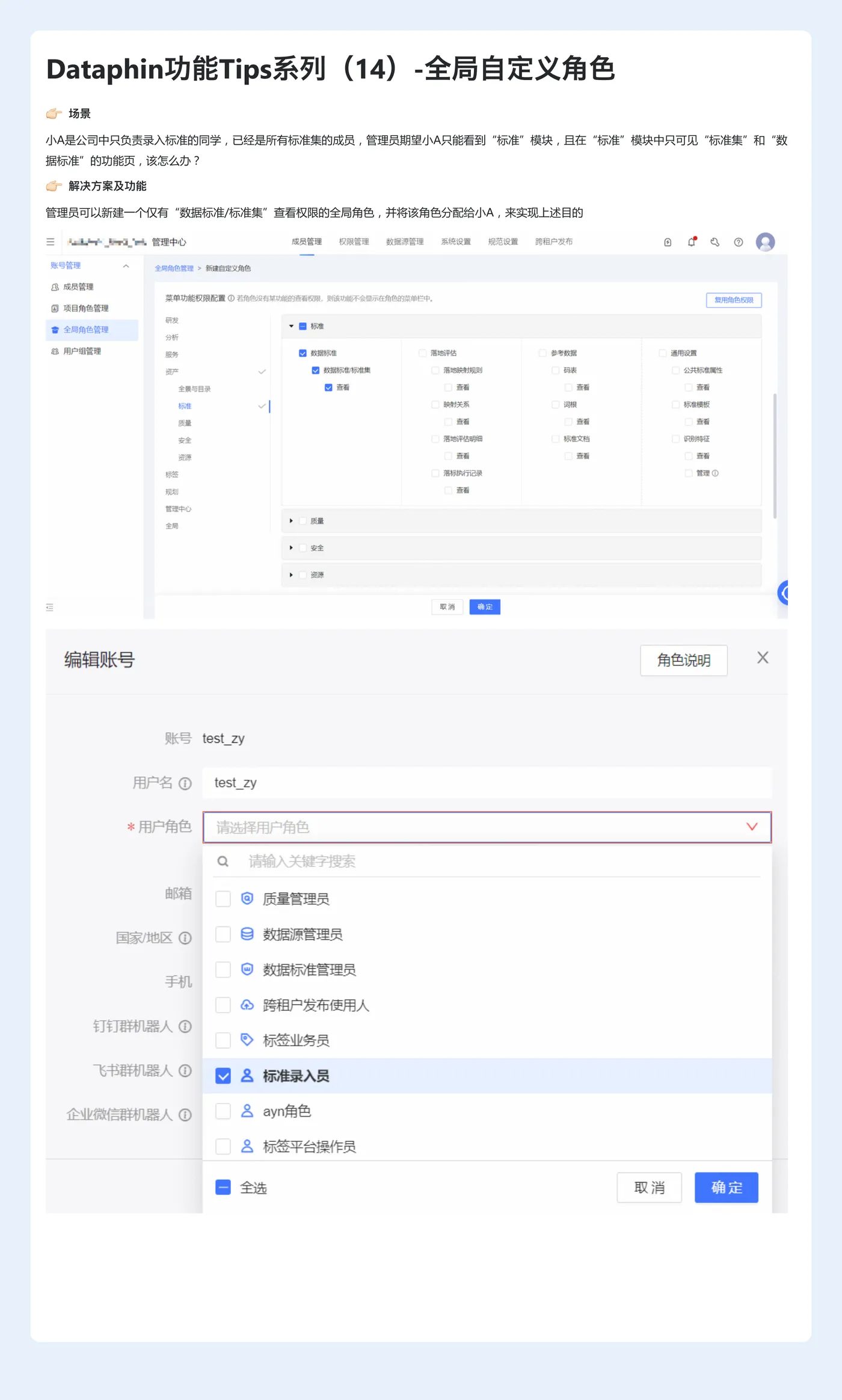 Dataphin功能Tips系列（14）-全局自定义角色.jpg