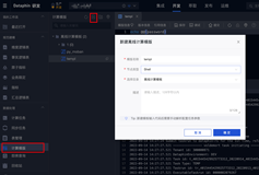 Dataphin功能Tips系列（8）-Dataphin中安全的使用账号密码（1）