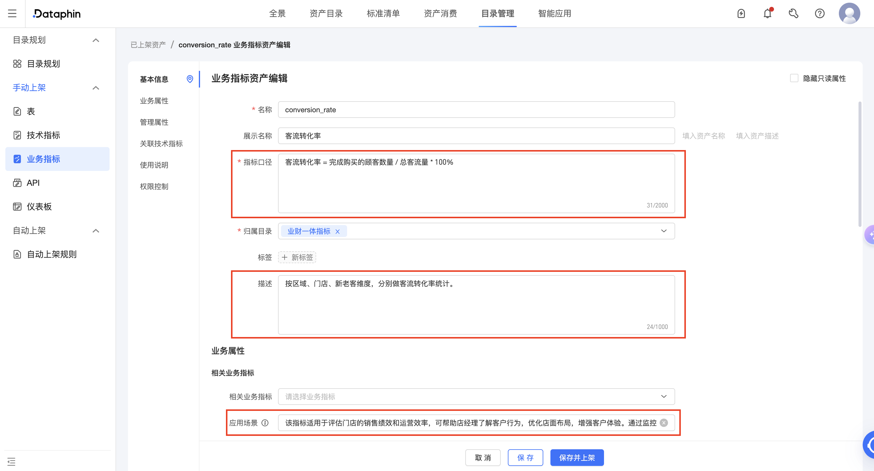 指标透明化+管理敏捷化:Dataphin指标关系图与业务指标管理