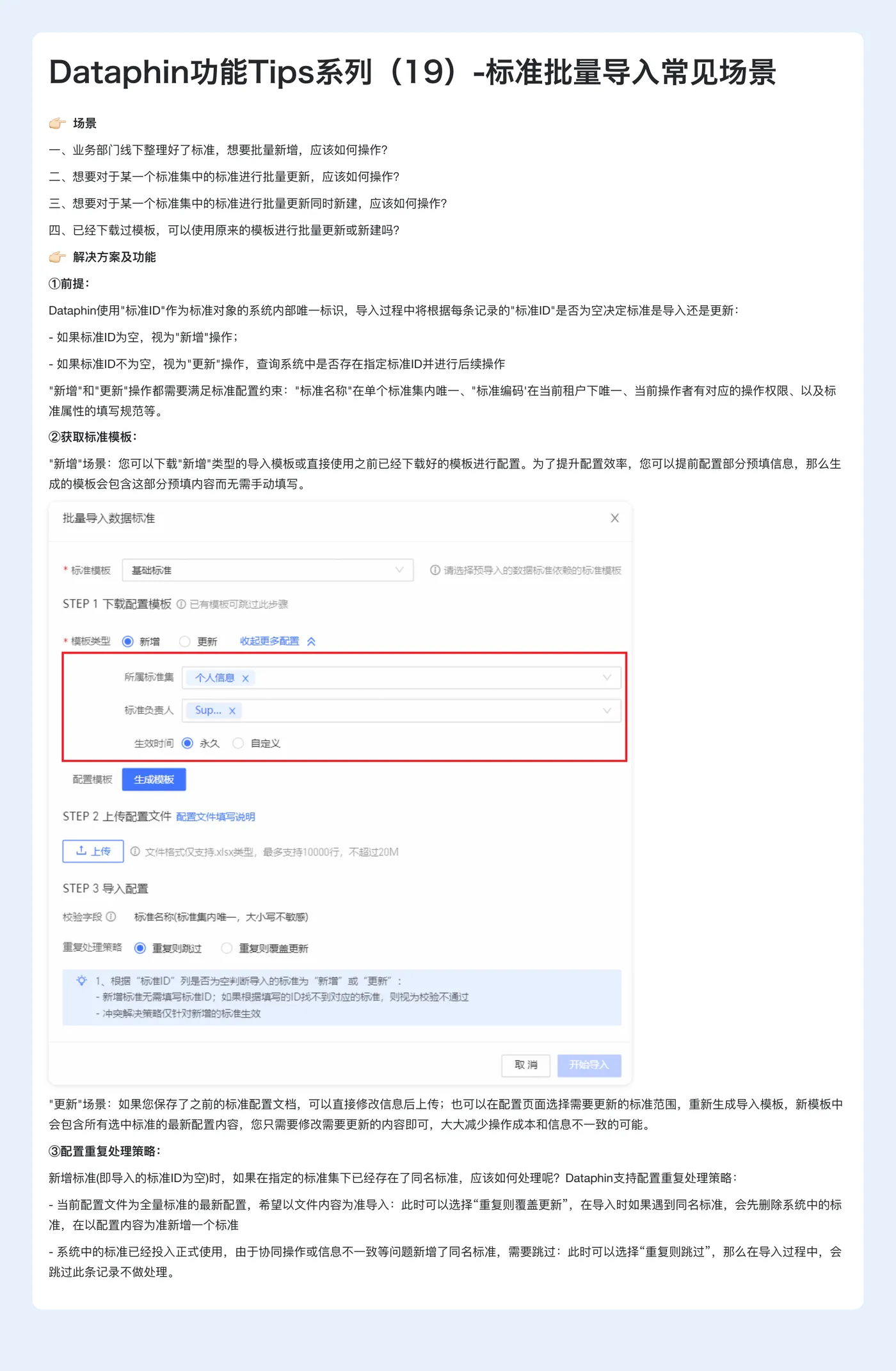 Dataphin功能Tips系列（19）-标准批量导入常见场景.jpg