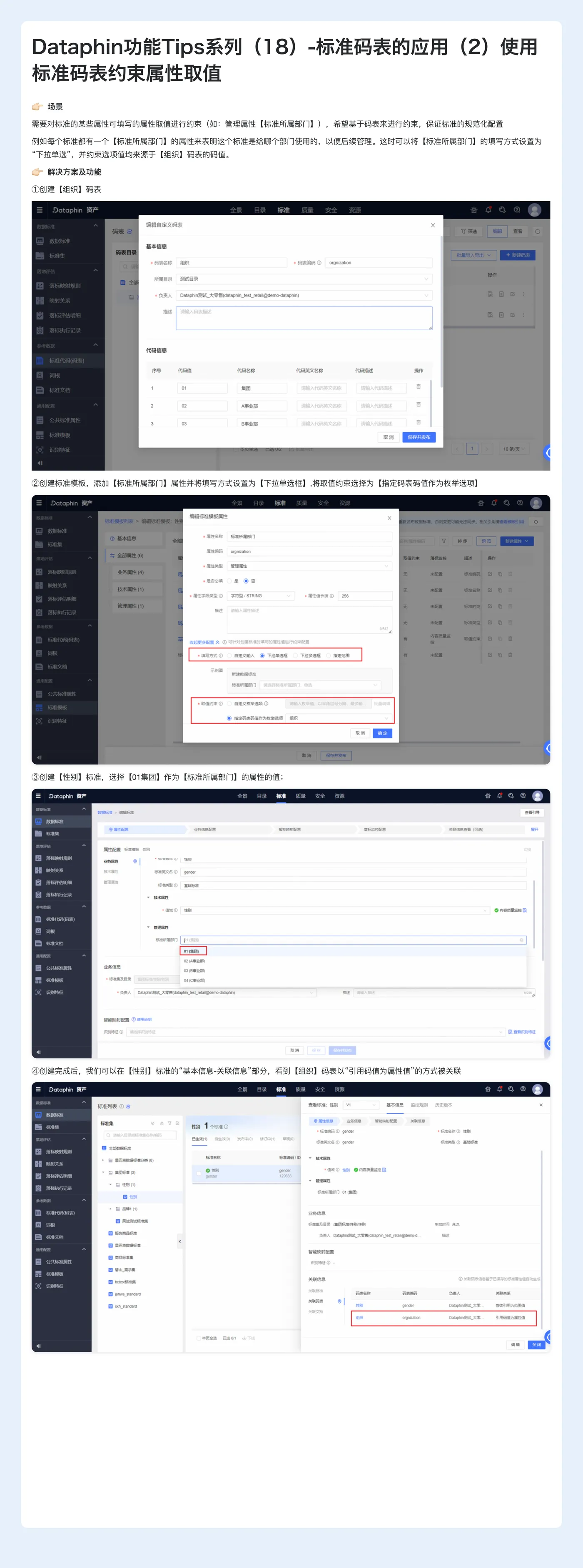 Dataphin功能Tips系列（18）-标准码表的应用（2）使用标准码表约束属性取值.jpg