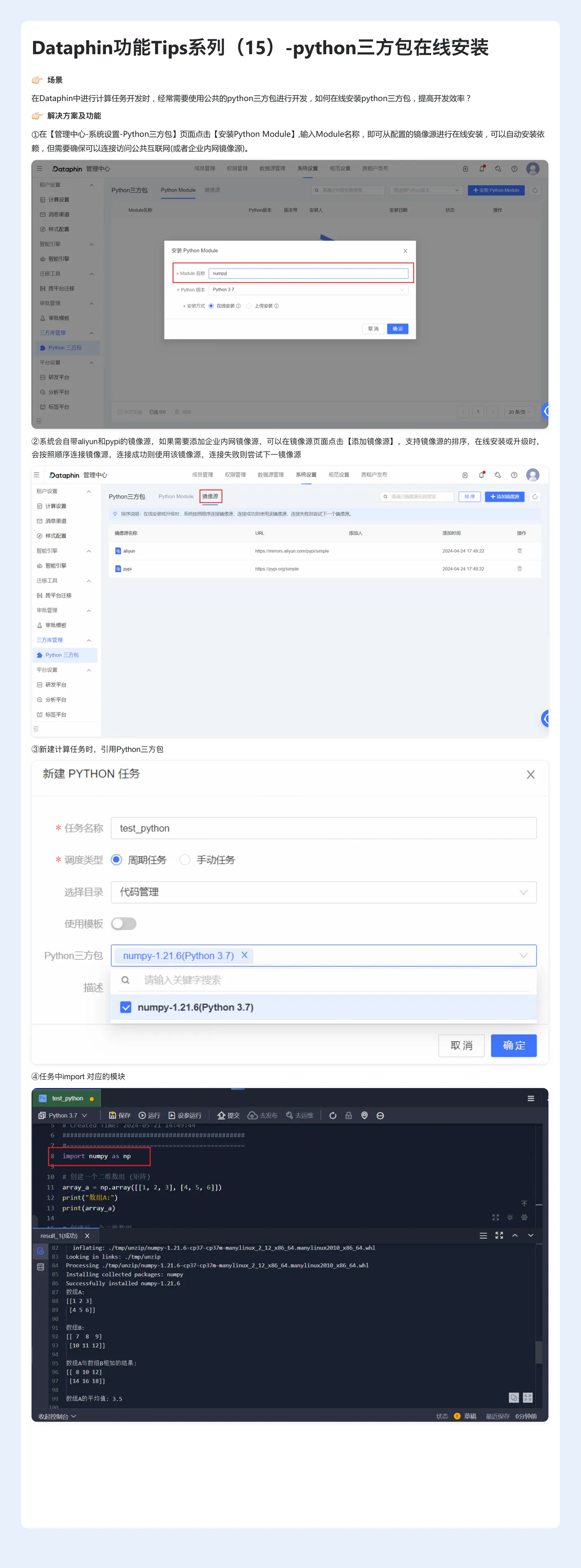 Dataphin功能Tips系列（15）-python三方包在线安装.jpg