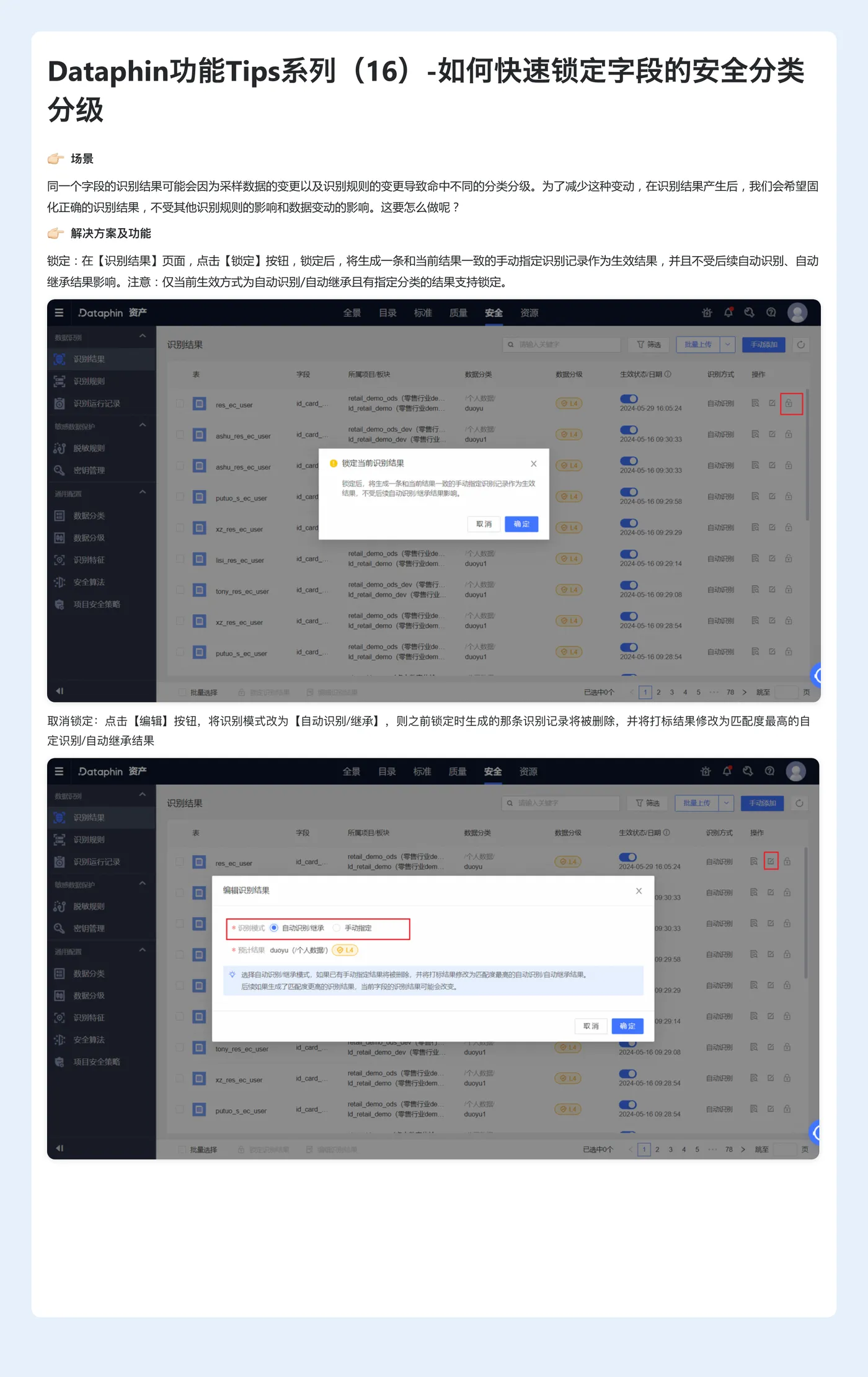 Dataphin功能Tips系列（16）-如何快速锁定字段的安全分类分级.jpg
