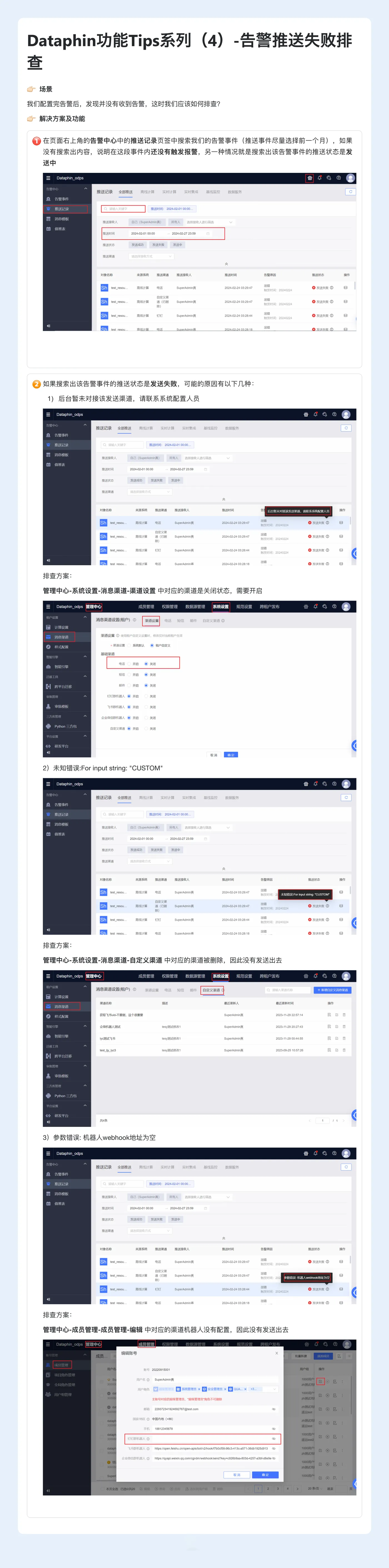 Dataphin功能Tips系列（4）-告警推送失败排查.jpg