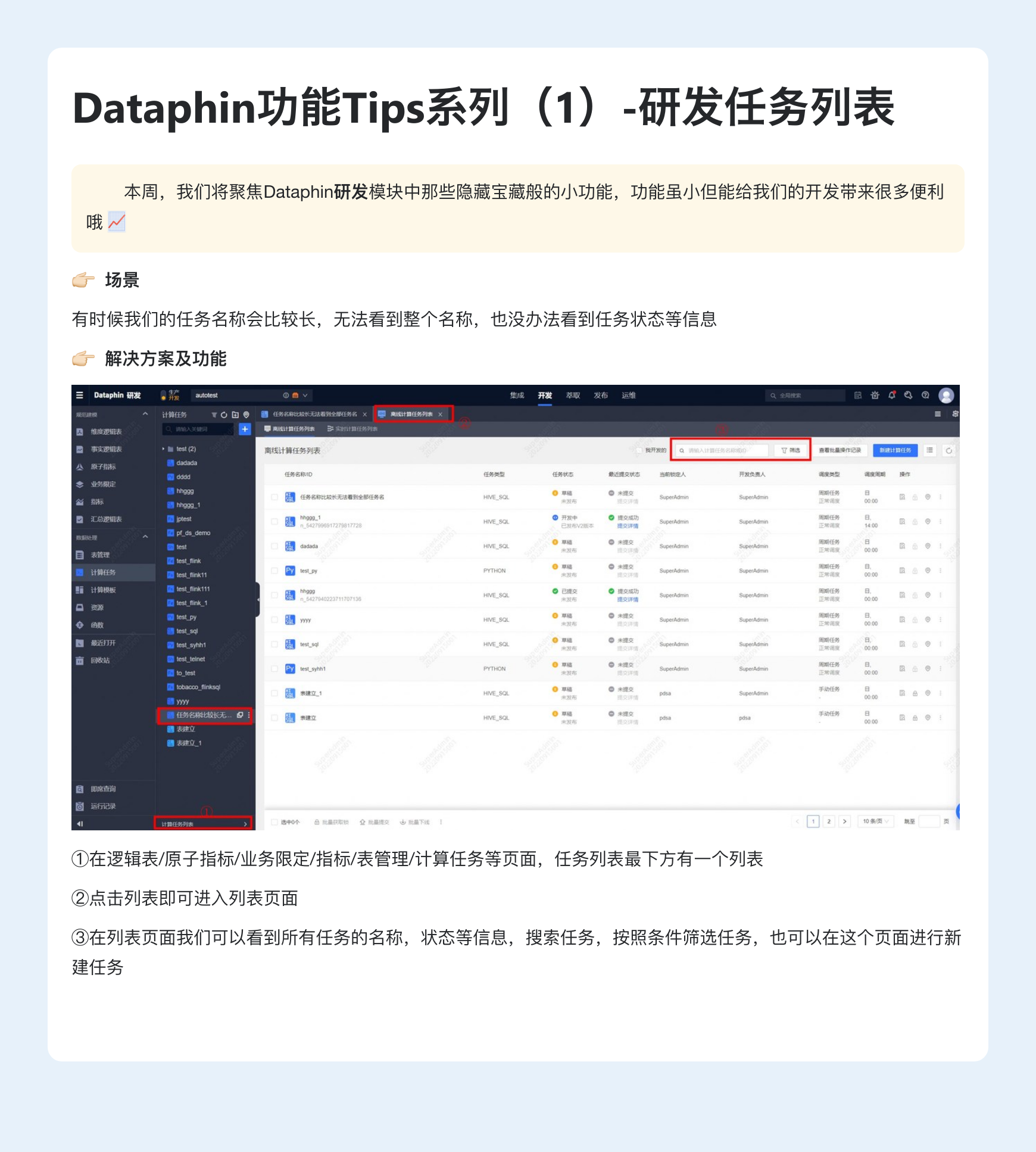 Dataphin功能Tips系列（1）-研发任务列表.png