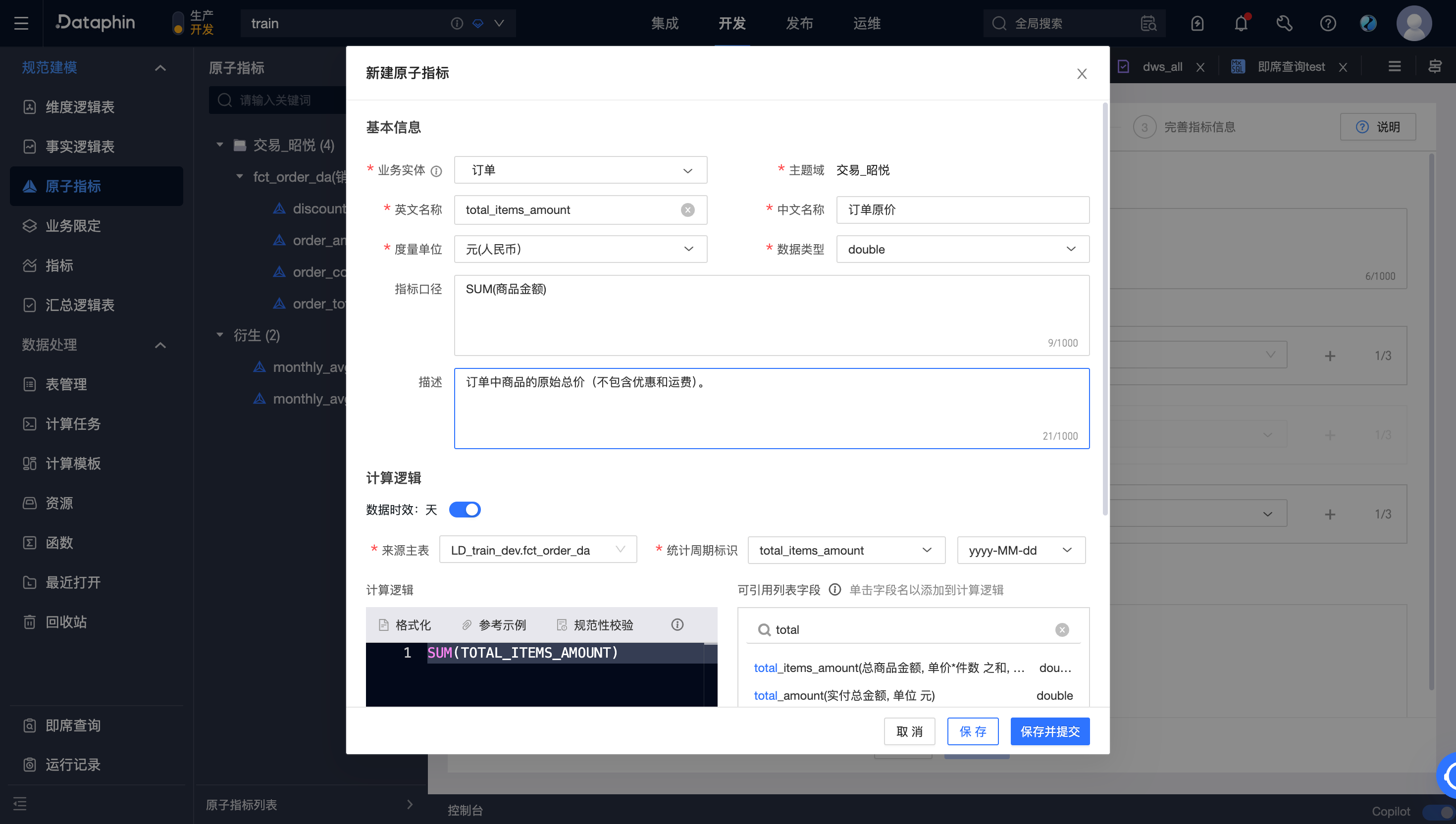 Dataphin功能Tips系列（66）- 如何配置技术指标关系图