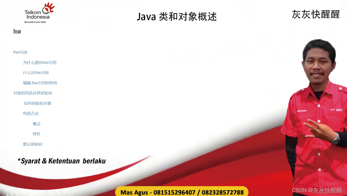Java类与对象详解（2）