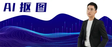 AI 一键抠图助你快速打造活动宣传海报