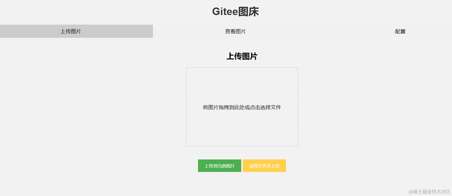 从零开始开发图床工具：使用 Gitee 和 Electron 实现上传、管理和分享（下）
