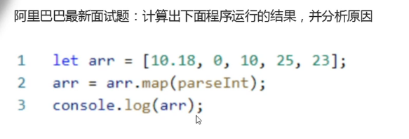 [阿里巴巴最新面试题----JavaScript中map(parseInt)的问题]