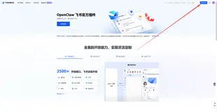 OpenClaw 绑定飞书教程：一键接入企业IM的完整指南最新配套龙虾安装包