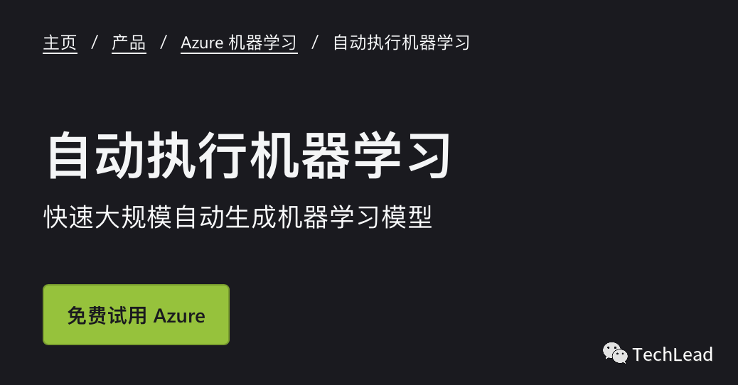 Azure - 自动化机器学习AutoML使用详解