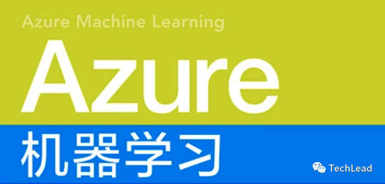 Azure - 机器学习：快速训练、部署模型