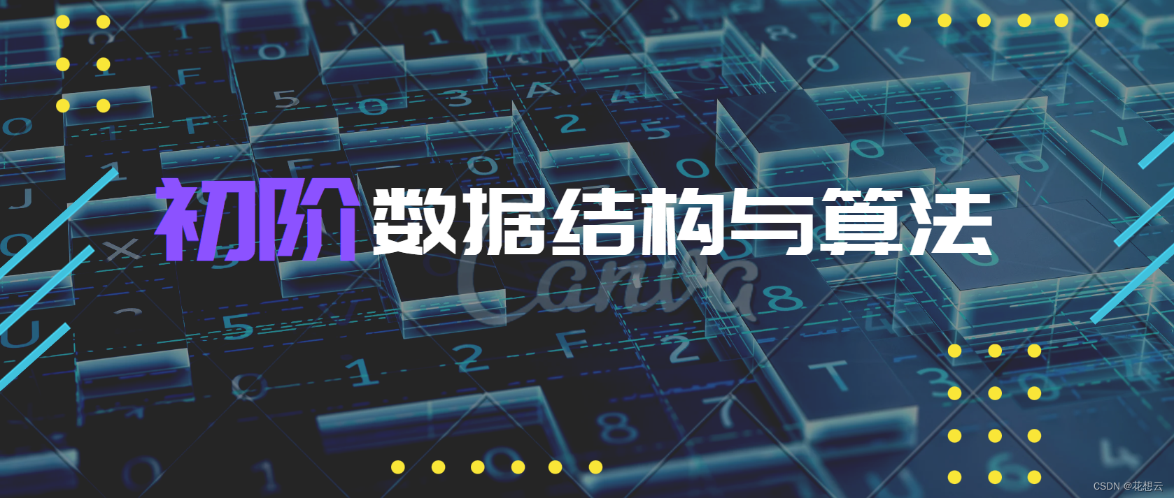 【C/C++】动态顺序表详解（附完整源码）