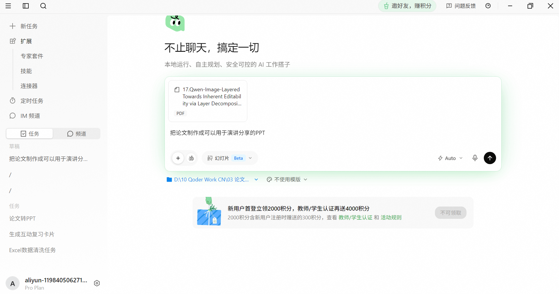 告别熬夜赶稿：用 QoderWork CN 将论文一键转化为逻辑清晰、简介美观的PPT-阿里云开发者社区