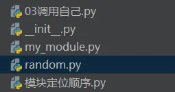 模块和包