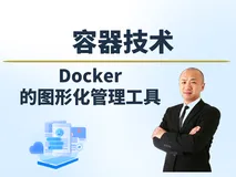 【赵渝强老师】Docker的图形化管理工具