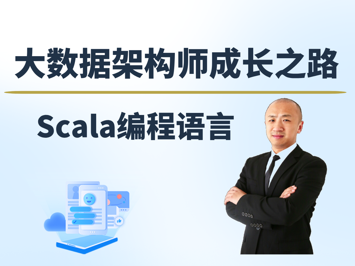 【赵渝强老师】Scala编程语言