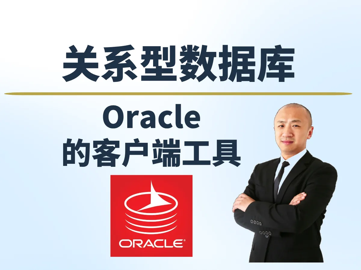 副本_副本_副本_副本_副本_副本_副本_副本_副本_副本_副本_副本_副本_Oracle-课程封面__2025-03-26+11_54_25.png