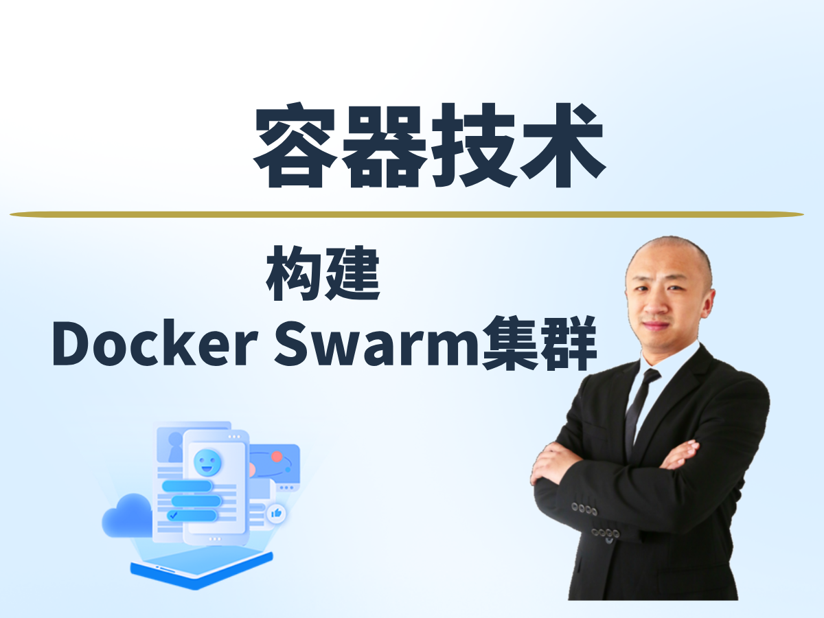  docker swarm 