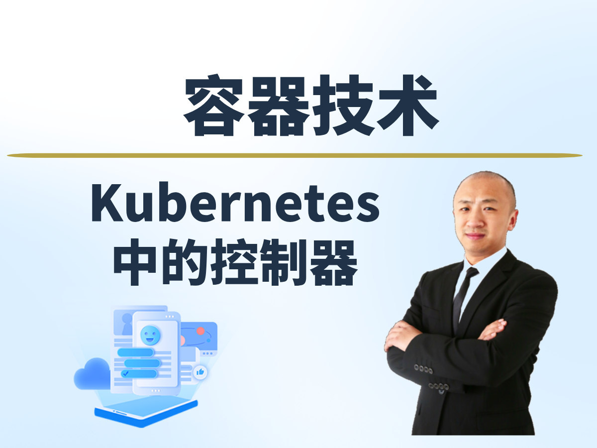 【赵渝强老师】Kubernetes中的控制器