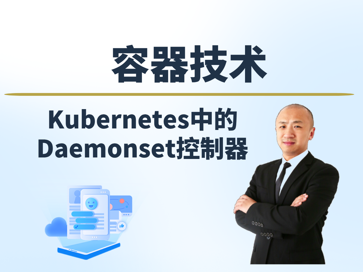 【赵渝强老师】K8s的DaemonSet控制器