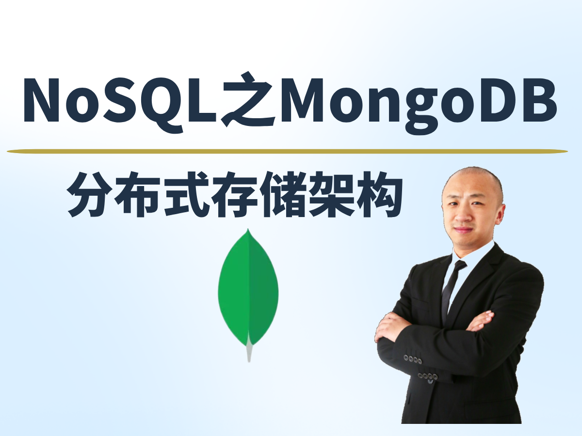【赵渝强老师】MongoDB的分布式存储架构