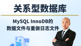 【赵渝强老师】MySQL InnoDB的数据文件与重做日志文件